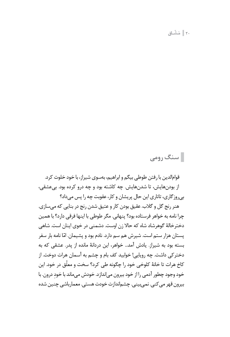مشاق
